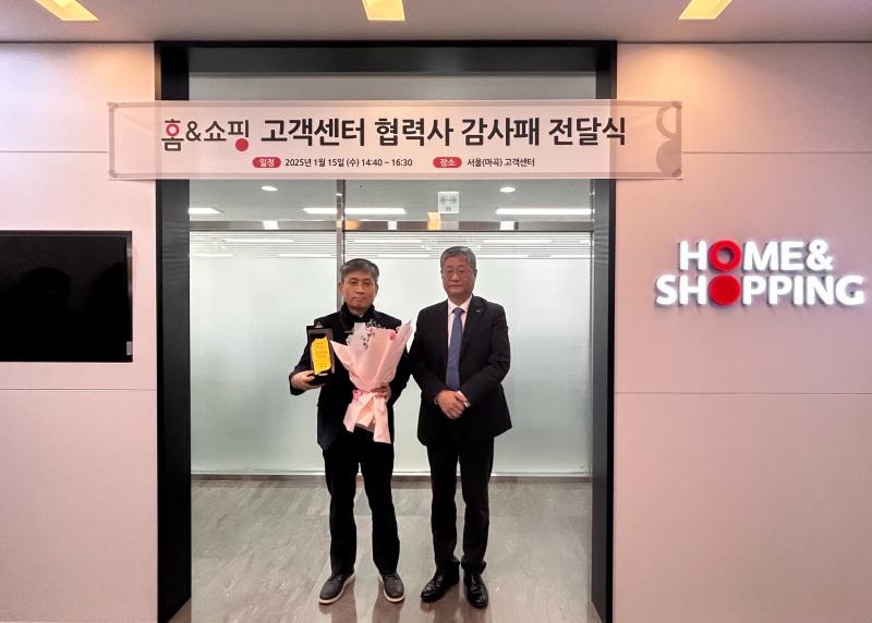 홈앤쇼핑, 고객센터 협력사에 감사패 수여