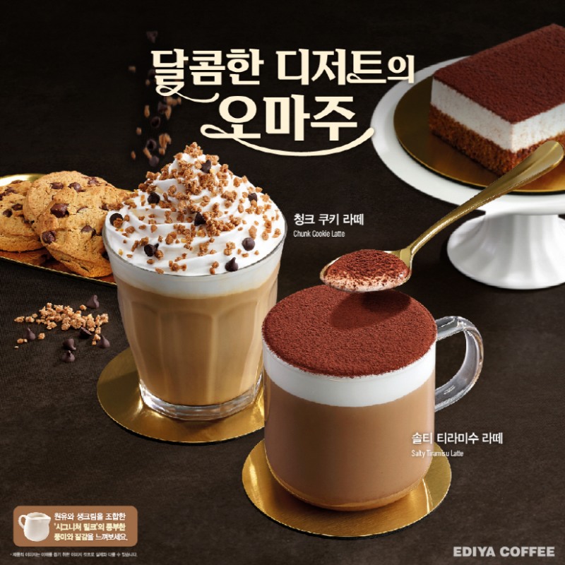 이디야커피 ‘시그니처 밀크’ 커피 음료 2종 선보여
