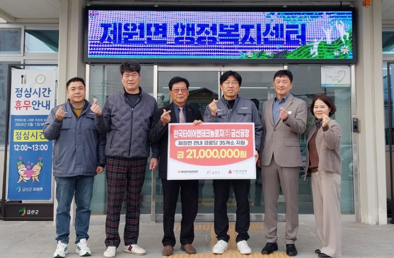 (왼쪽 세번째부터) 이신희 충청남도 금산군 제원면 노인회장, 박재범 한국타이어앤테크놀로지 금산공장 경영관리팀장, 한민석 충청남도 금산군 제원면장.(사진=한국타이어)