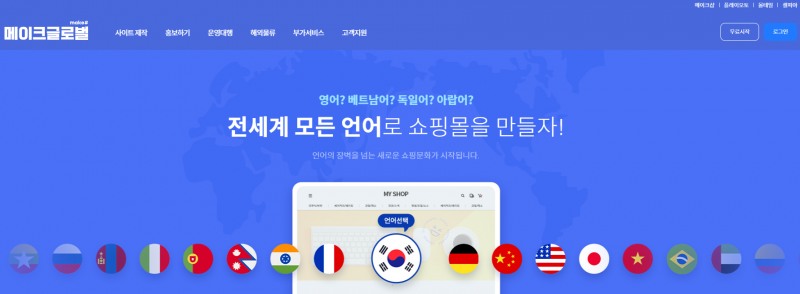 '메이크글로벌', 글로벌 경기둔화속 지난해 거래액 4.3% 성장