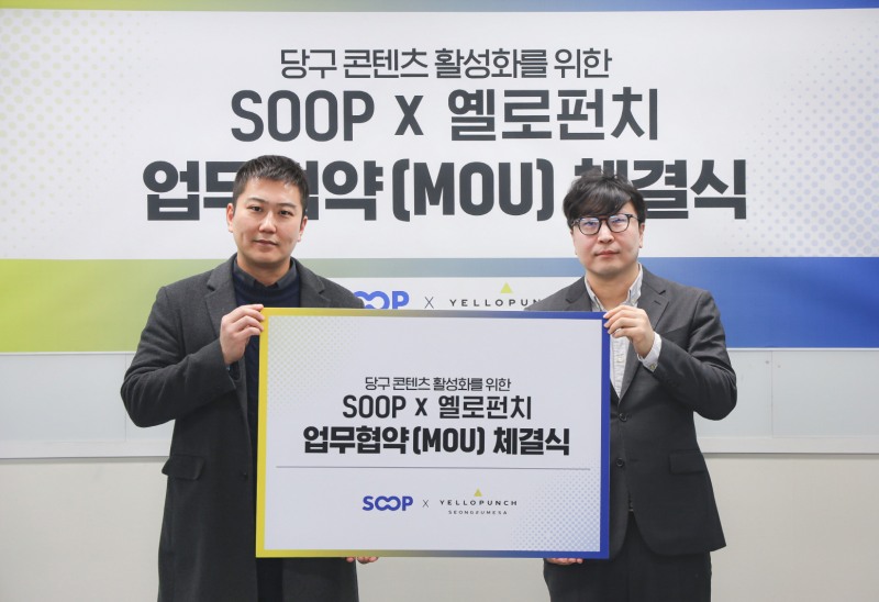 SOOP-옐로펀치, 당구 콘텐츠 글로벌 확장 MOU 체결