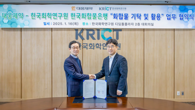 대웅제약, 한국화학연구원과 ‘대웅제약 화합물 기탁 및 활용’ 업무협약 체결