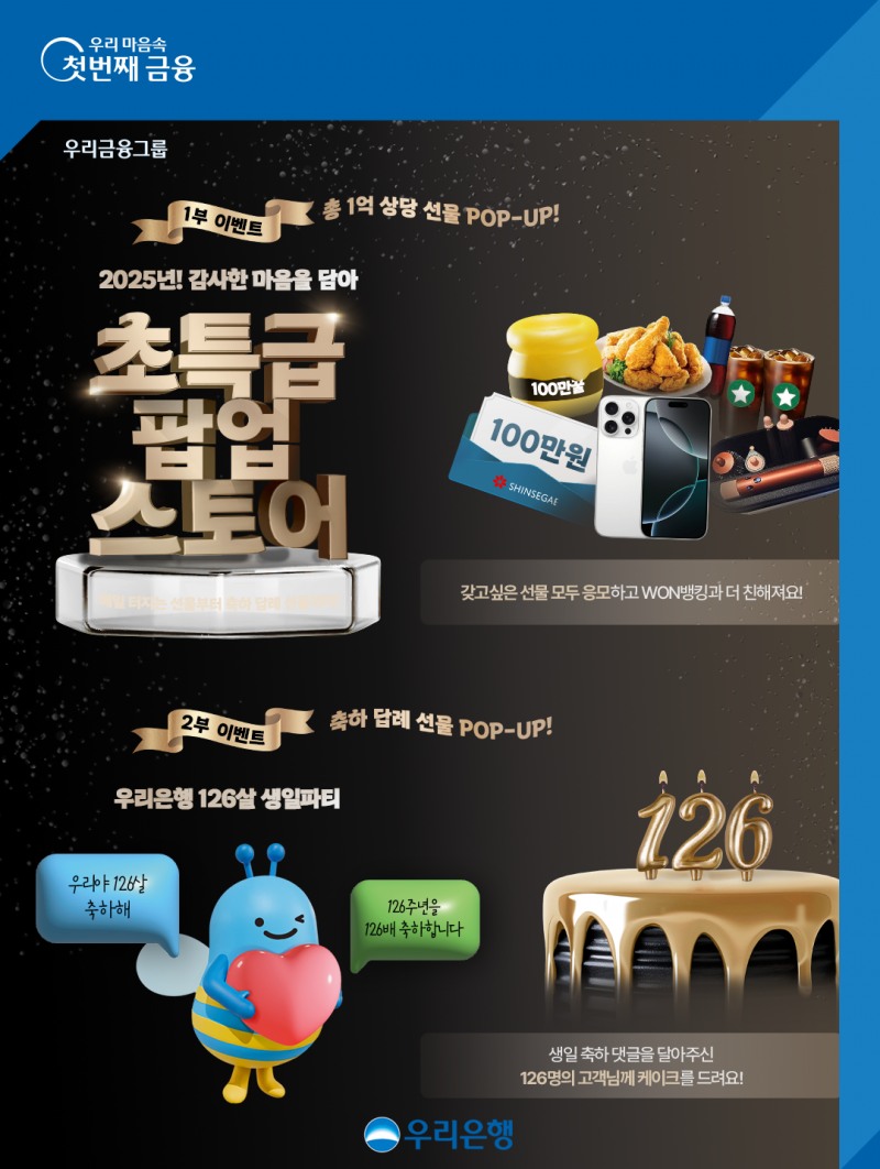 우리은행 창립 126주년 기념 골드바 이벤트 실시