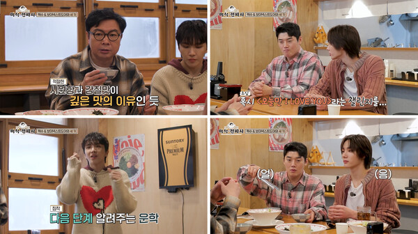 보이넥스트도어, 성수동 라멘 전문점서 '오늘만 I LOVE YOU' 챌린지 도전