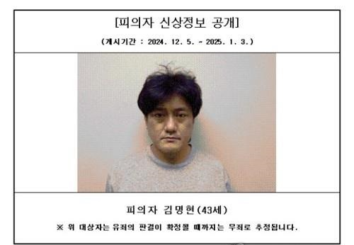 40대 남성 살해·시신유기 김명현 신상공개(사진=연합뉴스)
