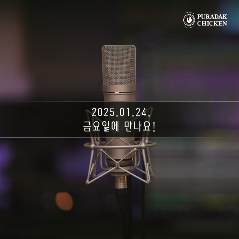 푸라닭 치킨 ‘음성 티저’ 공개