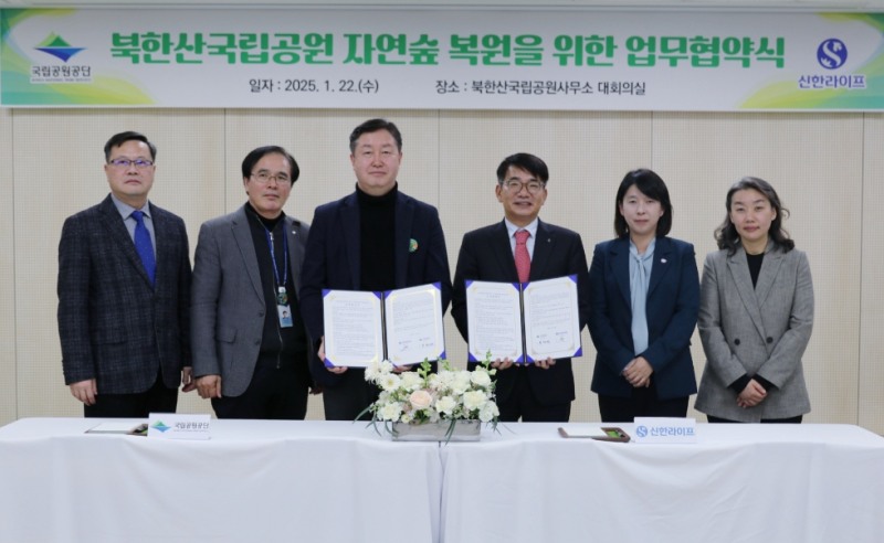 지난 22일 서울 성북구 소재 북한산국립공원 사무소에서 진행된 업무 협약식에서 국립공원공단 송형근 이사장(왼쪽 세 번째)과 신한라이프 이영종 사장(오른쪽 세 번째)이 관계자들과 기념 촬영을 하고 있다. 사진=신한라이프