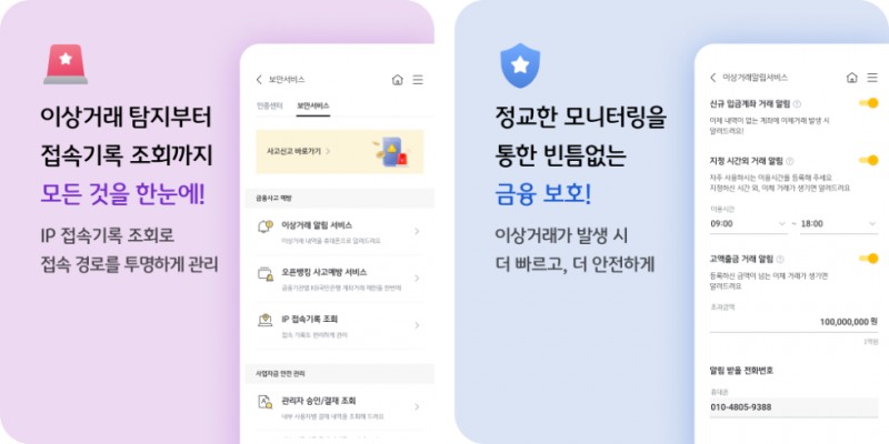 KB국민은행, 기업고객 안전거래 위한 ‘보안 포털서비스’ 오픈