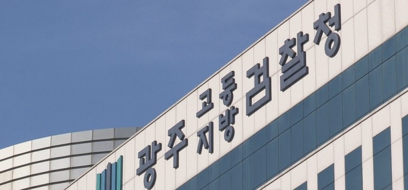 광주지검 광주고검(사진=연합뉴스)