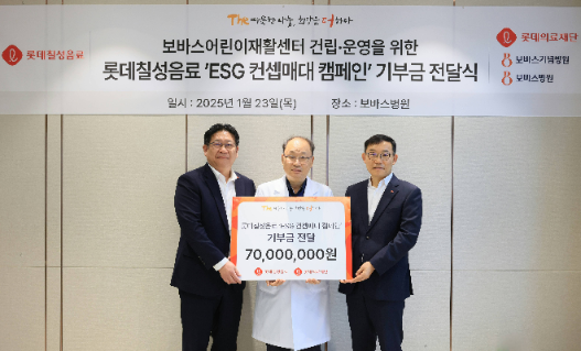 롯데칠성음료 x 롯데의료재단, ESG 기부금 전달식 진행