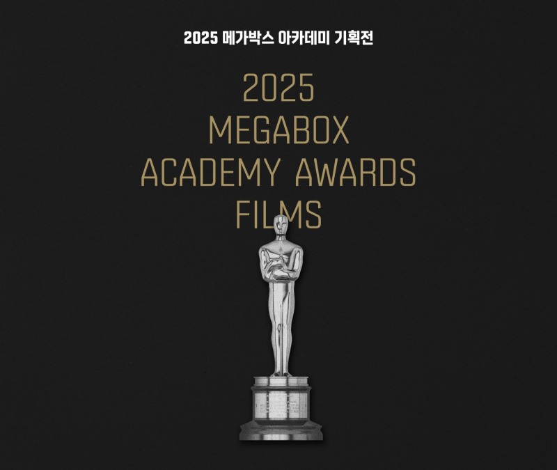 ‘2025 메가박스 아카데미 기획전’ 진행