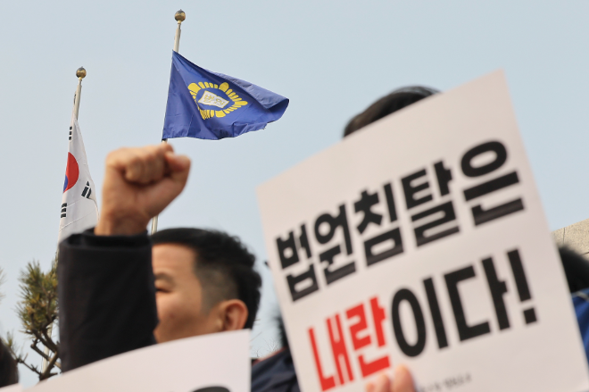 서울서부지법 폭력 난동 사태 관련 집회 중인 전국공무원노조 법원본부.(사진=연합뉴스)