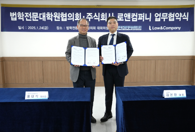 로앤컴퍼니, 법학전문대학원협의회와 법률 AI 시대 맞아 미래 법조인 양성 위한 업무협약 체결
