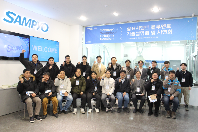 삼표시멘트, 고성능 친환경 시멘트 ‘블루멘트’ 기술설명회 및 시연회 개최