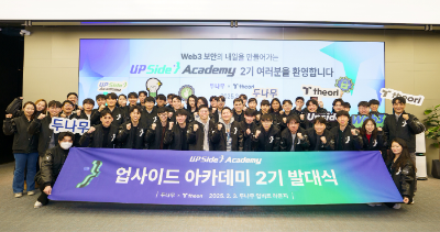 두나무, '업사이드 아카데미' 발대식 개최