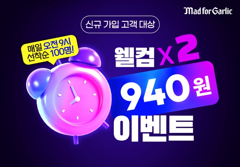매드포갈릭, ‘M CLUB’ 개편 기념 ‘웰컴X2 이벤트’ 진행