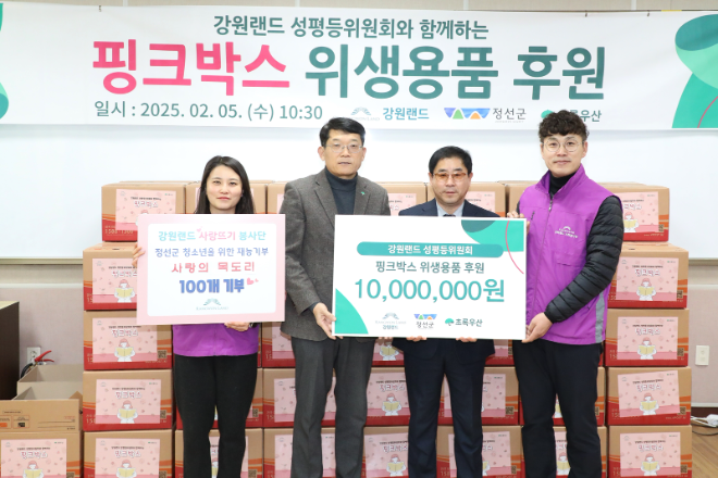 강원랜드, 정선 지역 여성 청소년 100명에 위생용품 지원 ‘핑크박스’ 전달