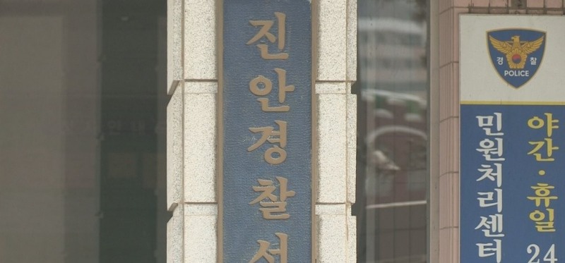 전북 진안경찰서(사진=연합뉴스)