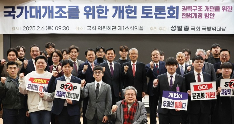 국가대개조를 위한 개헌토론회(사진=연합뉴스)