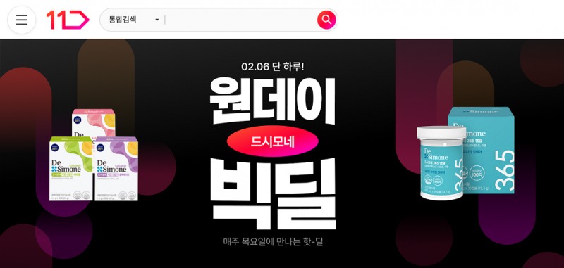 11번가, ‘원데이 빅딜’ 선보여