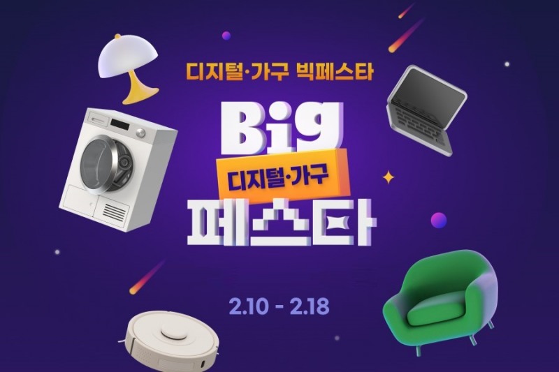 G마켓·옥션, ‘디지털·가구 빅페스타’ 실시