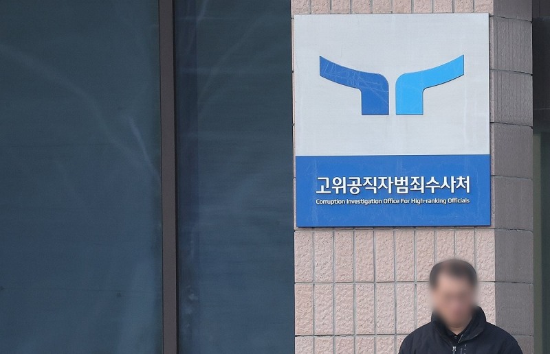 공수처 정부과천청사 (사진=연합뉴스)