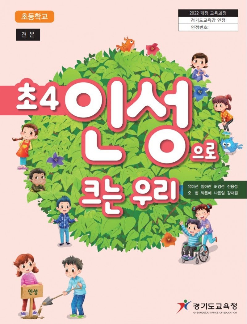 인성으로 크는 우리 교과서 표지