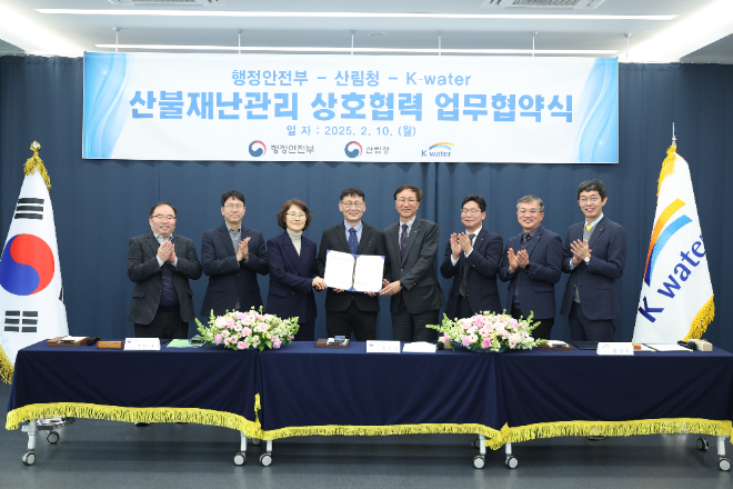 수자원공사, 행안부·산림청과 산불재난관리 협조체계 구축