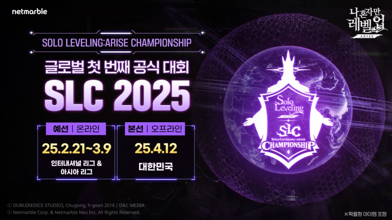 넷마블 ‘나 혼자만 레벨업:어라이즈 챔피언십 2025’ 21일 글로벌 공식 대회 예선 개최