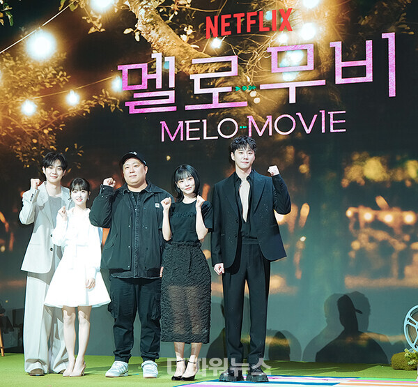 넷플릭스'멜로무비'제작발표회