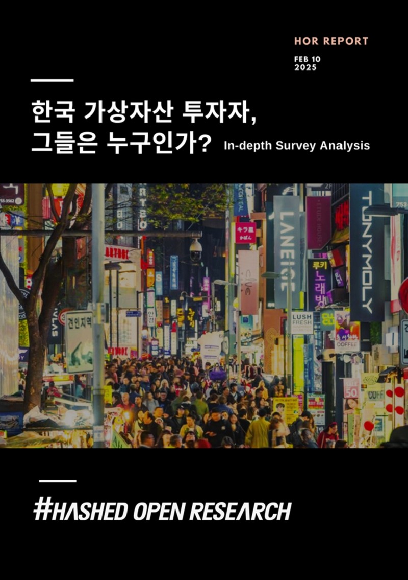 해시드 조사 "가상자산 보유율 미국 앞질렀다"