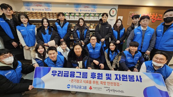 우리금융, 서울역 쪽방촌 봉사활동으로 사랑나눔