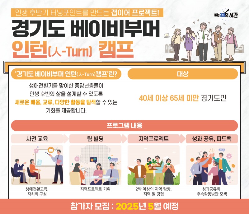 베이비부머 인턴캠프 홍보물