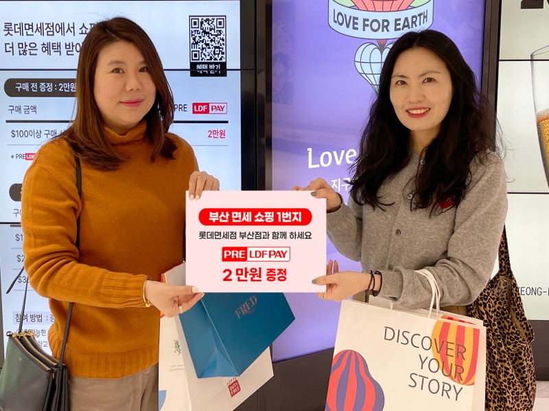 롯데면세점 부산점, ‘니캉 내캉 면세갈캉’ 프로모션 진행