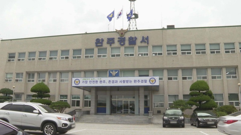 전북 완주경찰서(사진=연합뉴스)