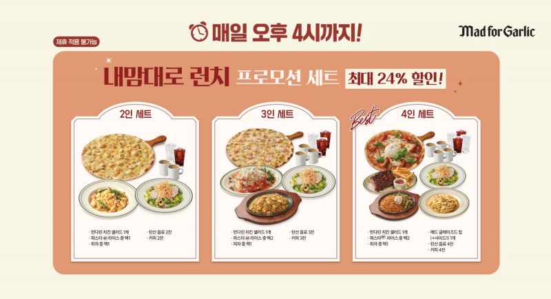 매드포갈릭, ‘내맘대로 런치’ 프로모션 세트 선보여