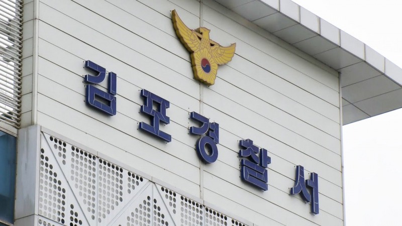 김포경찰서(사진=연합뉴스)