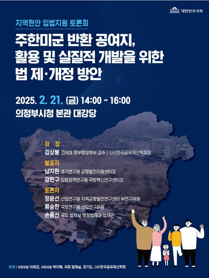 정책토론회 포스터