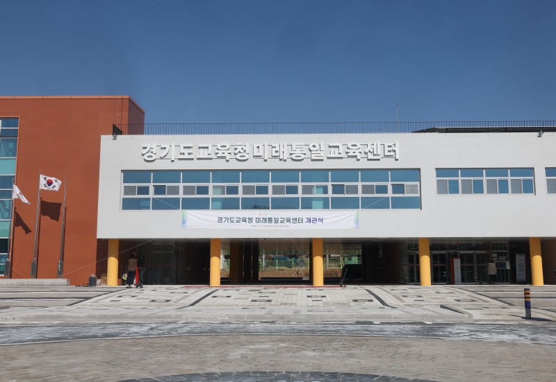 미래통일교육센터 전경