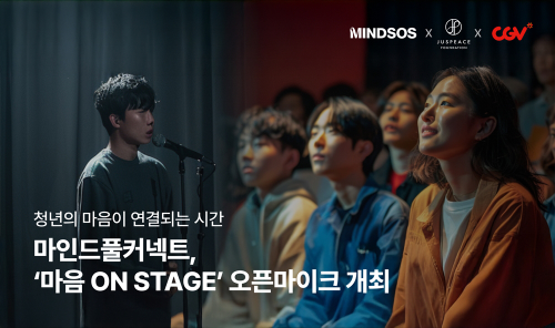CJ CGV, ‘마음 ON STAGE’ 행사 공식 후원사로 참여