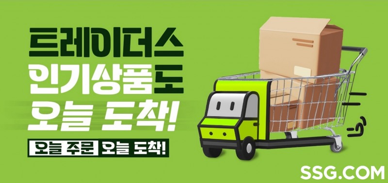 SSG닷컴, 트레이더스 당일배송 수도권까지 확대