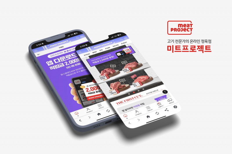 대상그룹 ㈜혜성프로비젼 미트프로젝트, 공식 모바일 앱 선보여