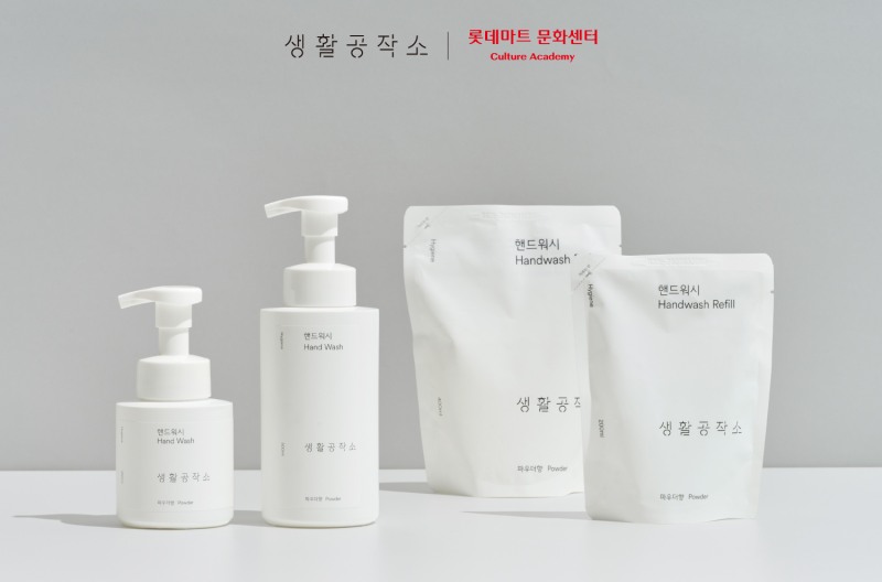 생활공작소, 전국 롯데마트 문화센터에 핸드워시 협찬