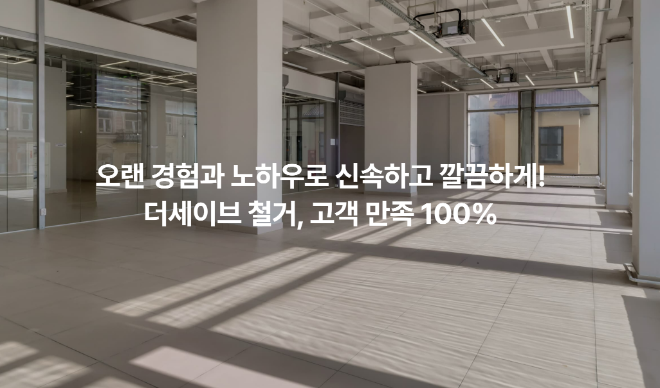 바인그룹 '더세이브', 철거사업 론칭으로 소상공인 비용 절감 지원 확대