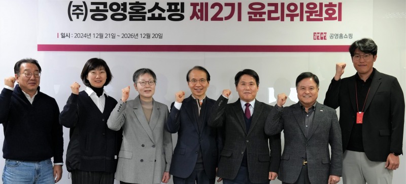 공영홈쇼핑, 2기 윤리위원회 위원 위촉 및 위원장 선출