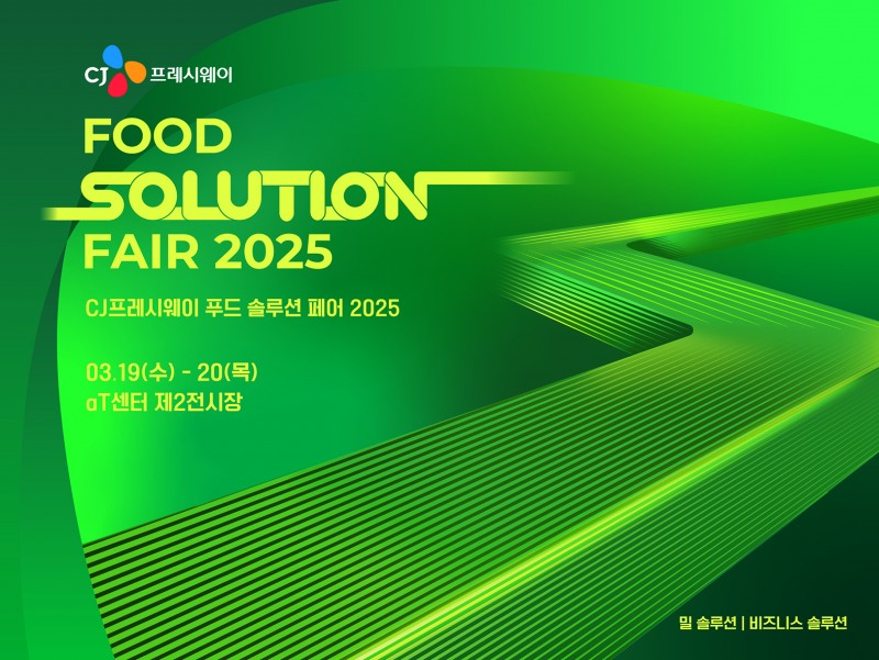 CJ프레시웨이, ‘푸드 솔루션 페어 2025’ 개최