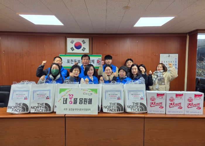 포천동 지역사회보장협의체, ‘네 꿈을 응원해’ 사업 추진