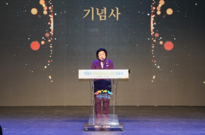 이천시, 유니세프 아동친화도시 인증 선포식 개최 성료