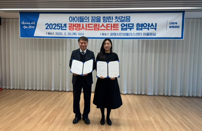 아이스크림에듀, 광명시 드림스타트와 3년 연속 ‘맞춤형 학습’ 지원 협약 체결