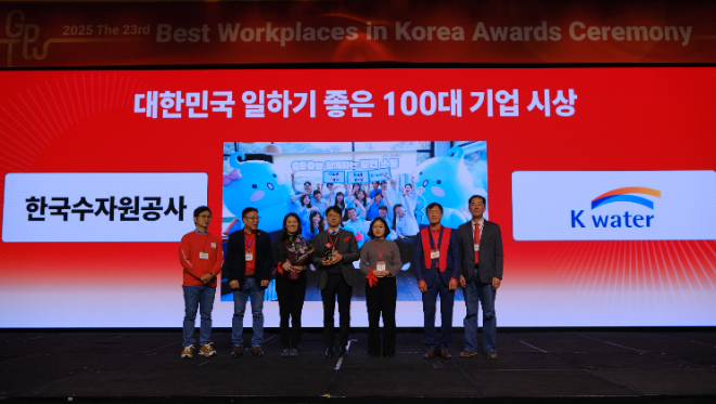 수자원공사, ‘제23회 대한민국 일하기 좋은 기업 시상식’서 Top 2 선정